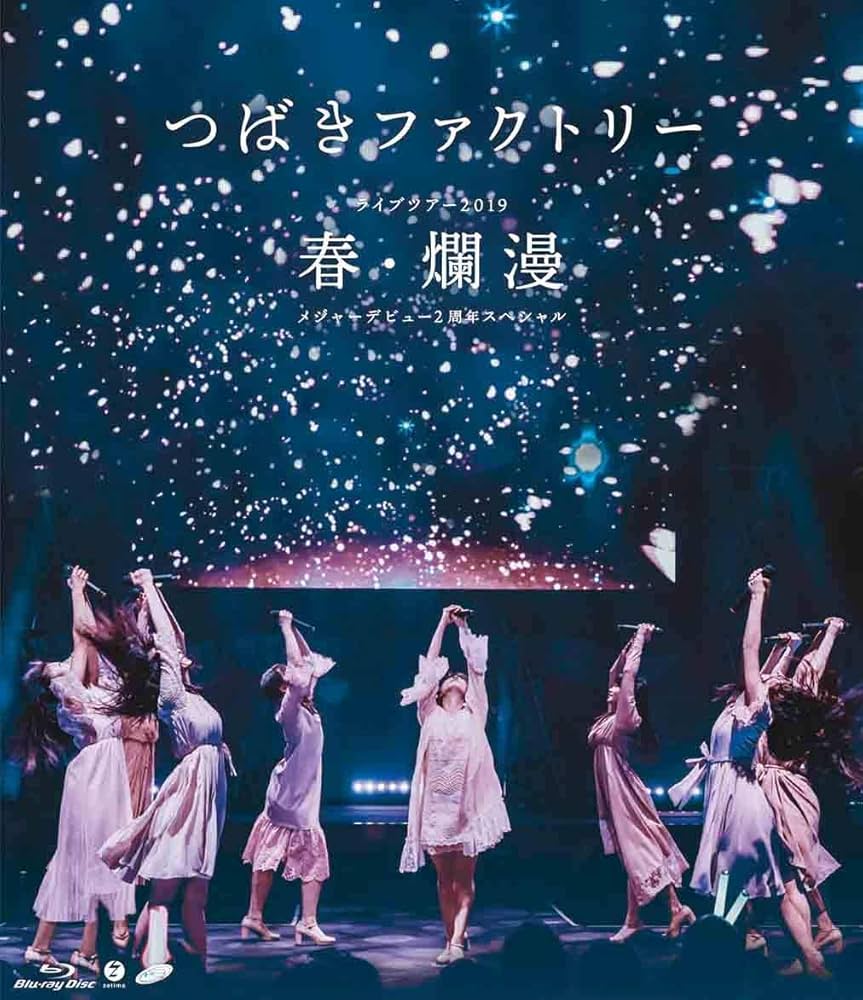 Amazon.co.jp: つばきファクトリー ライブツアー2019春・爛漫